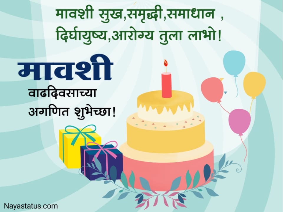 Happy birthday wishes for mavshi in marathi