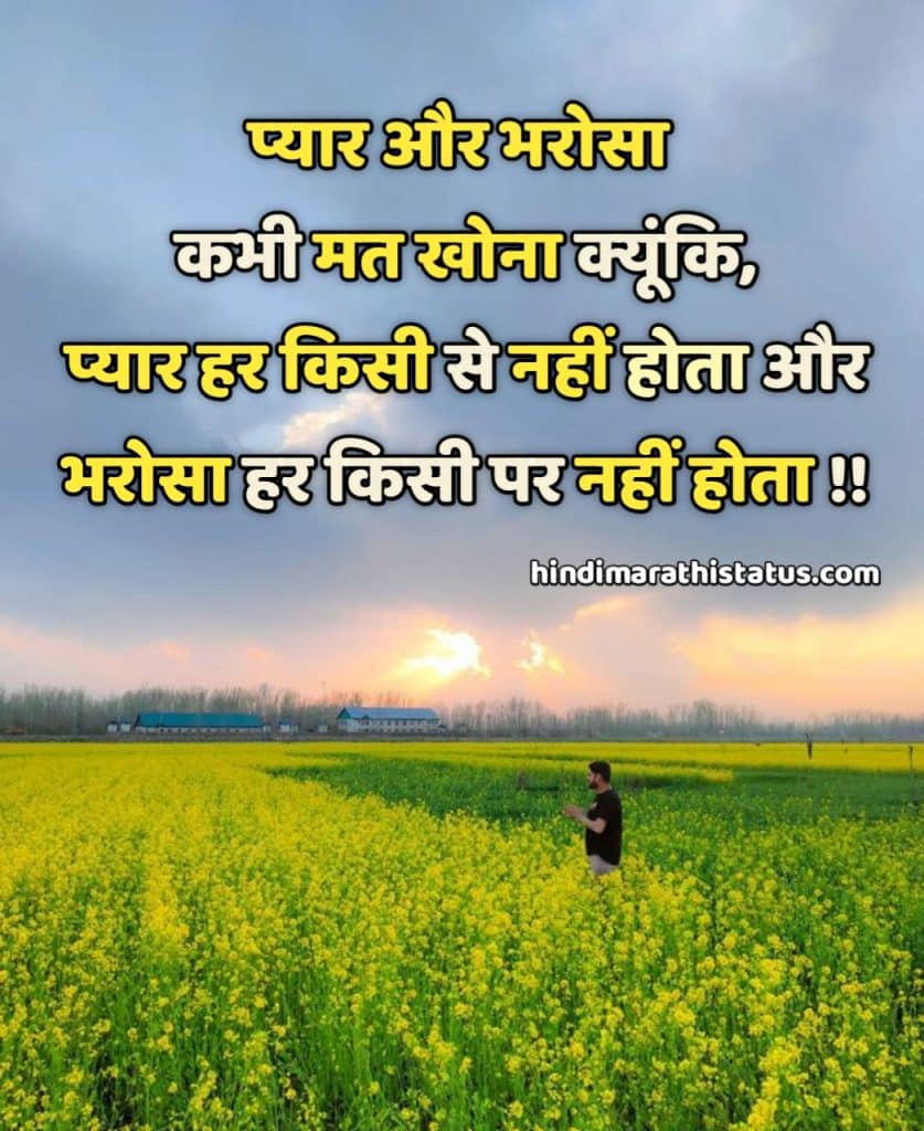 Heart Touching Quotes About Life And Love In Hindi