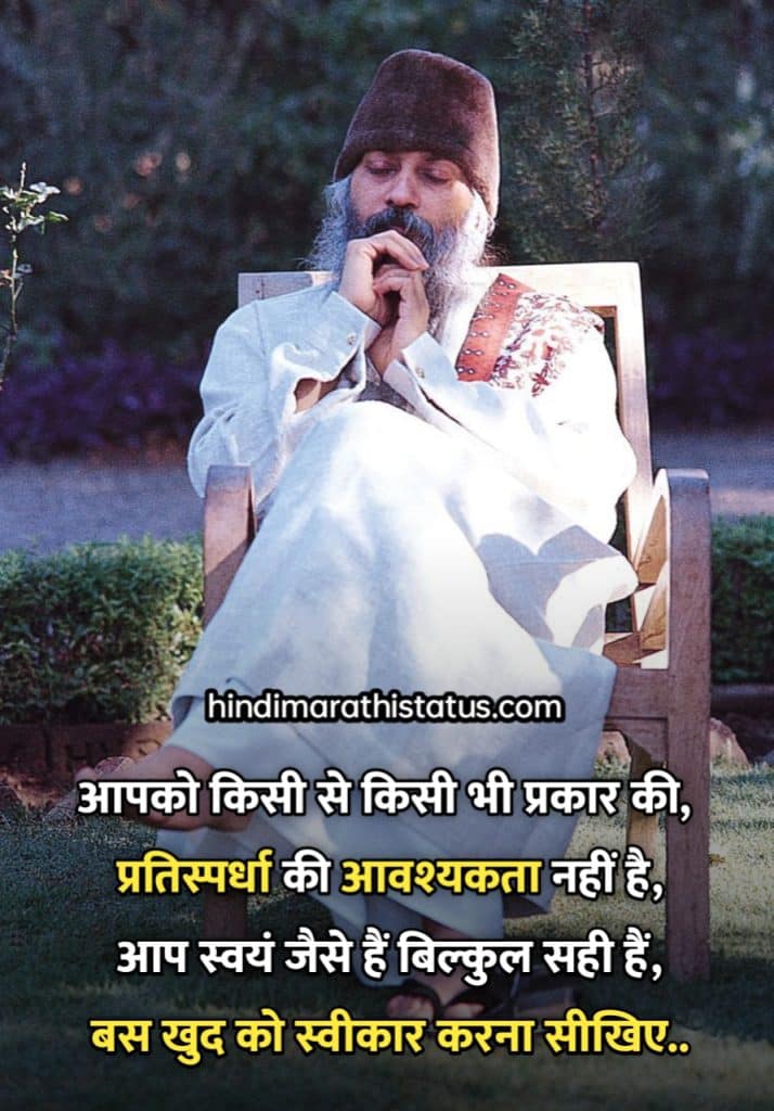 Osho Death Quotes In Hindi