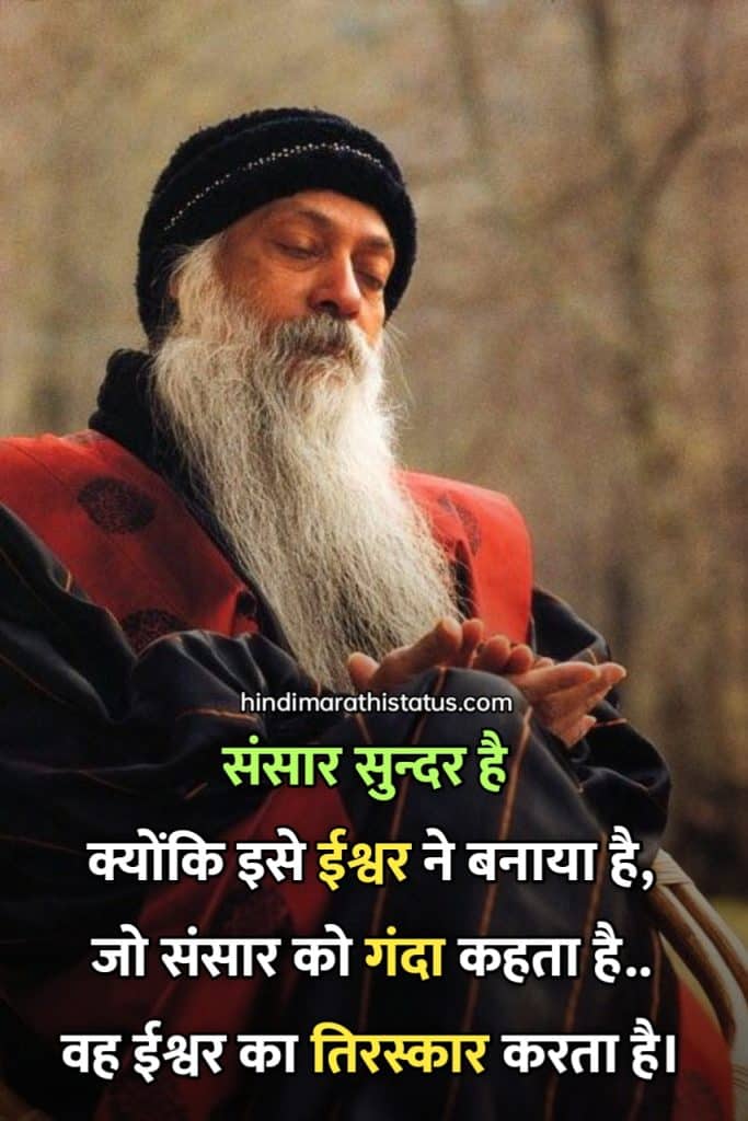 Osho Quotes In Hindi 2022