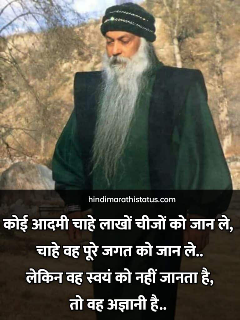 Osho Quotes In Hindi With Images