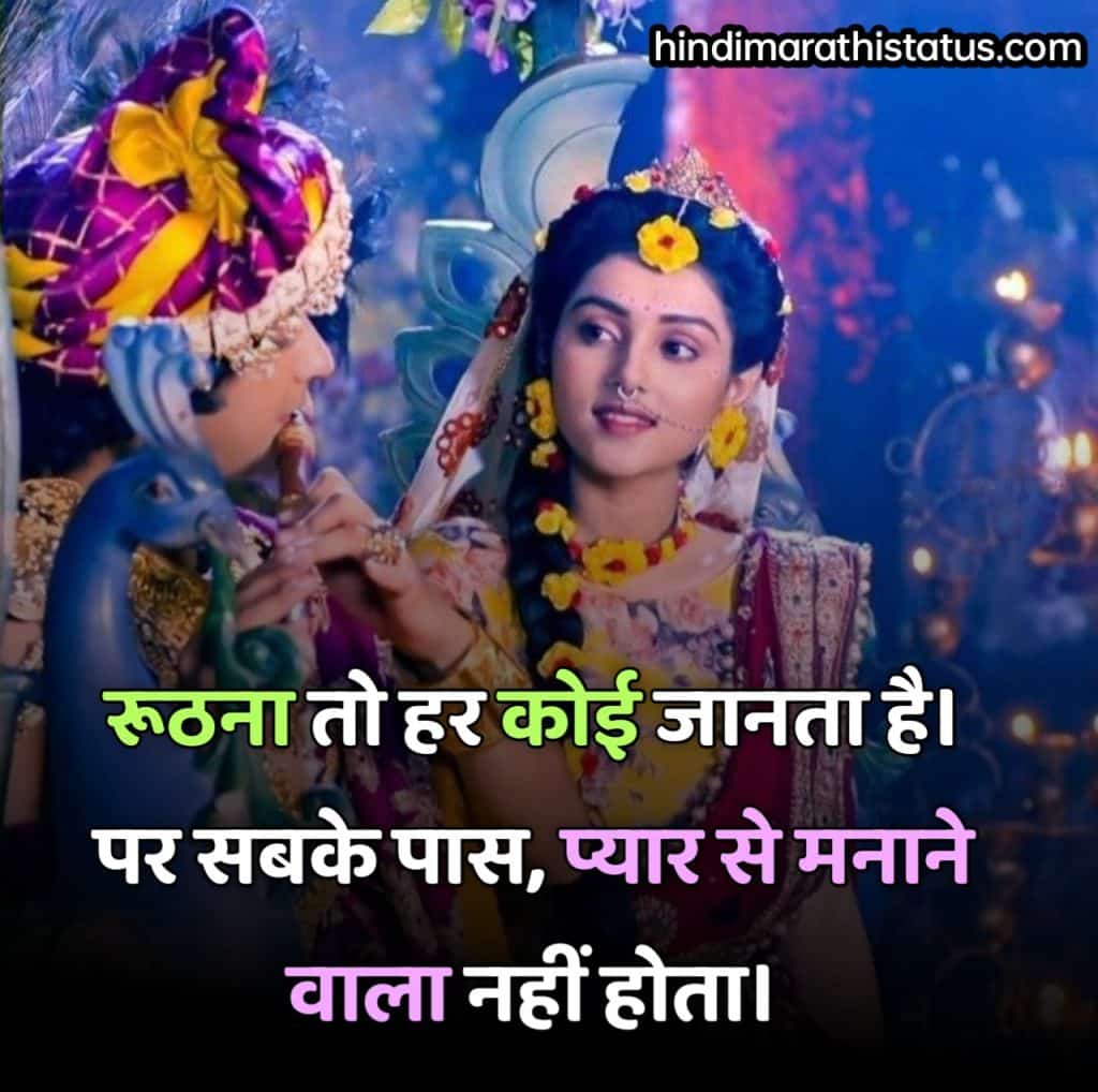 50 True Love Radha Krishna Quotes In Hindi And More 100 Best Radha