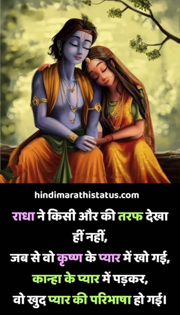 Radha Krishna Love Shayari In Hindi