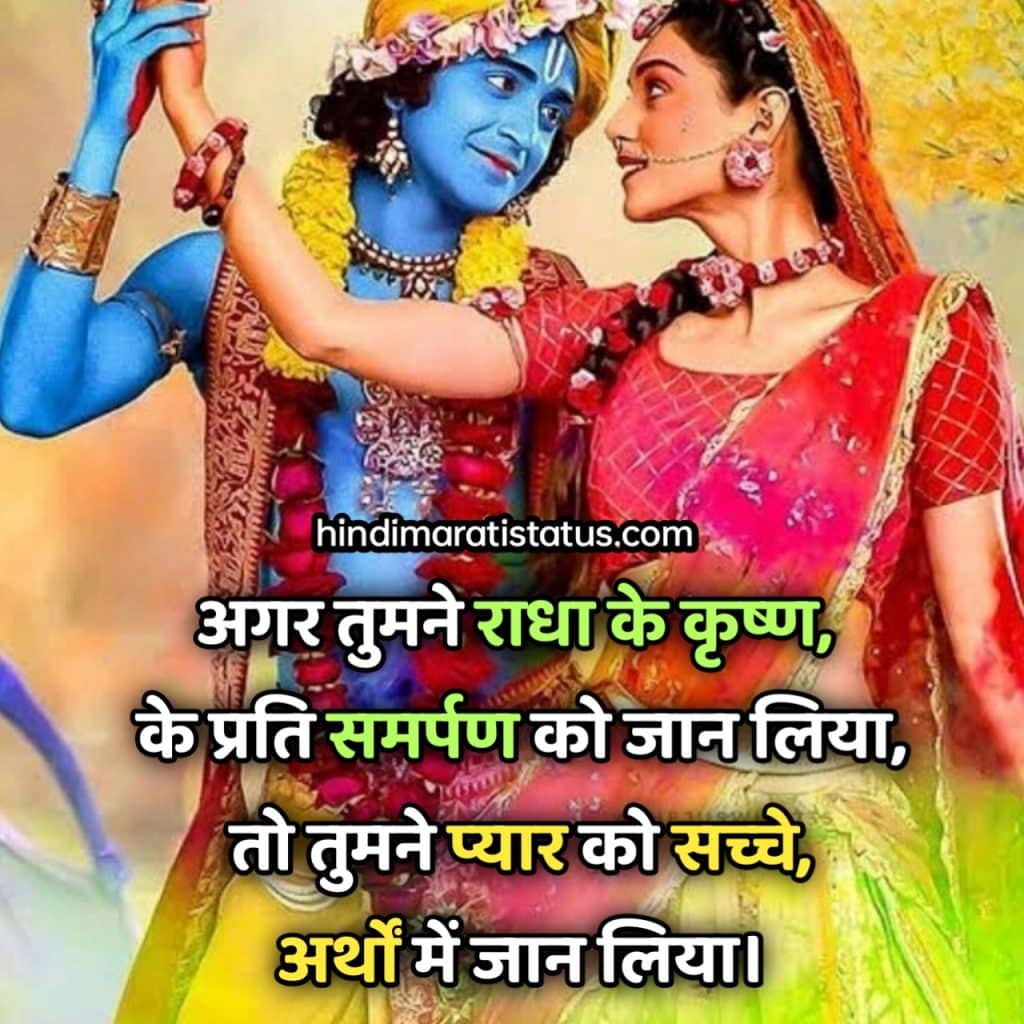 Radha Krishna True Love Quotes Images In Hindi 