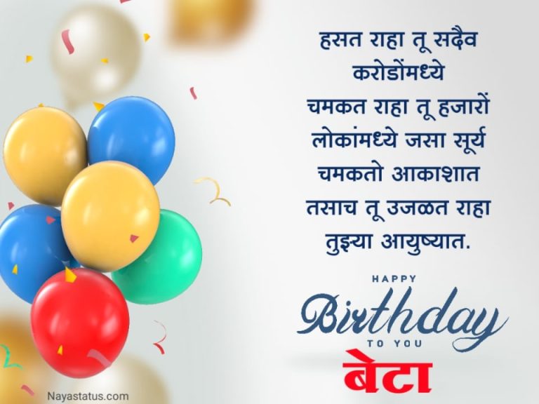 son-birthday-wishes-in-marathi