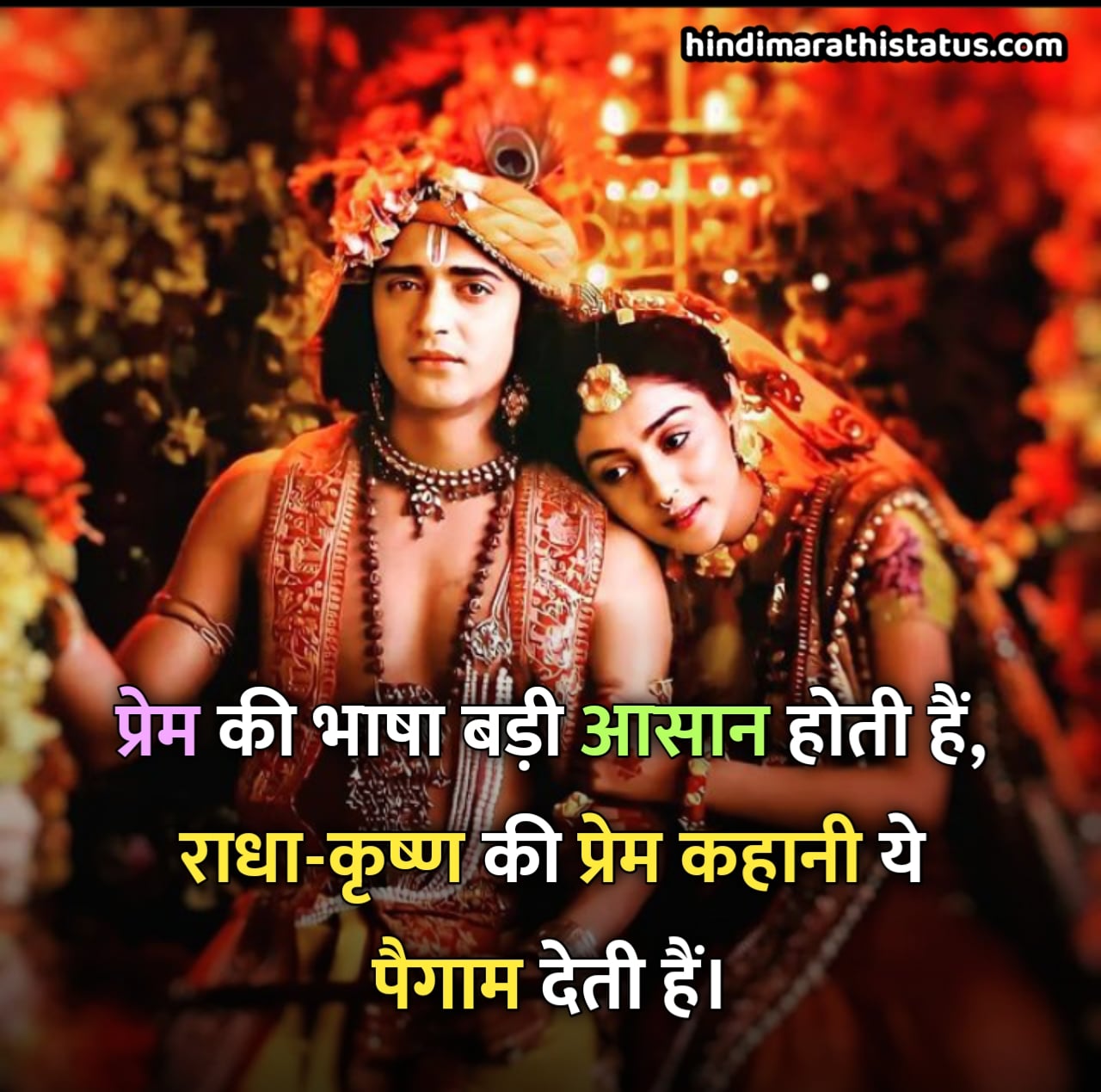 50+ True Love Radha Krishna Quotes In Hindi