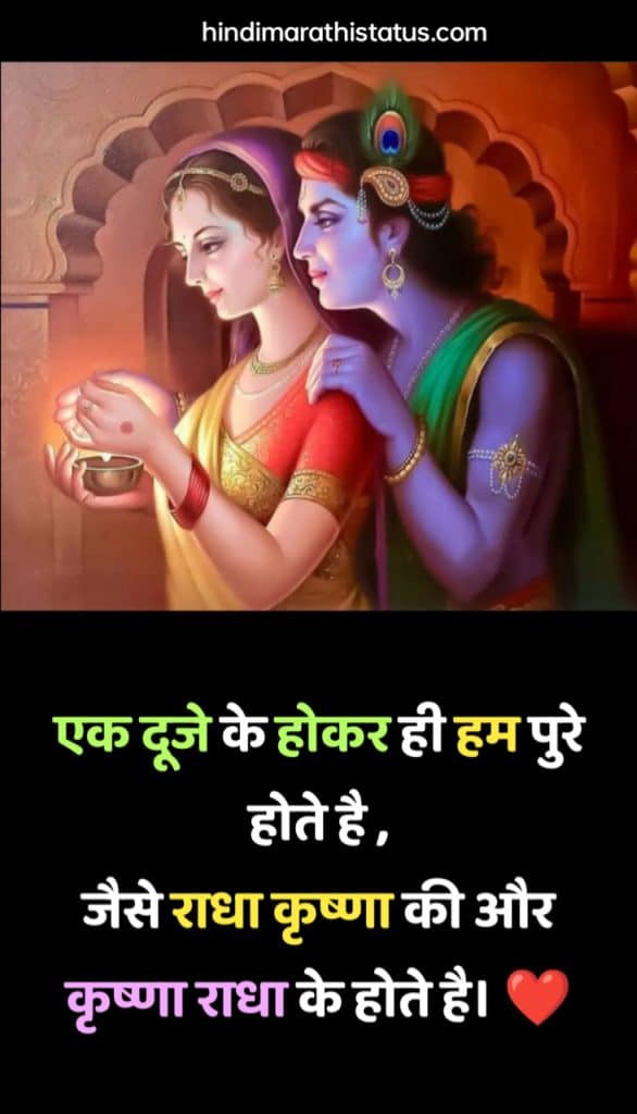 True Radha Krishna Love Shayari In Hindi