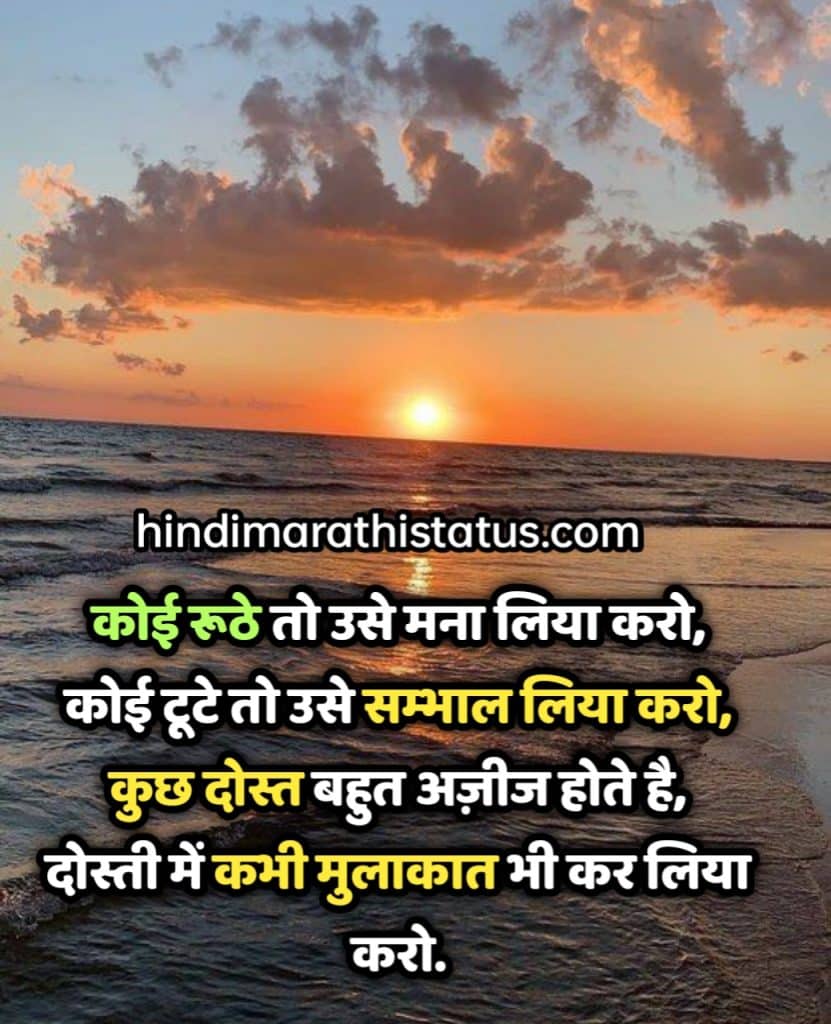 Beautiful Heart Touching Friendship Quotes With Images In Hindi | ब्यूटीफुल हार्ट टचिंग फ्रेंडशिप कोट्स विथ इमेजेस इन हिंदी 