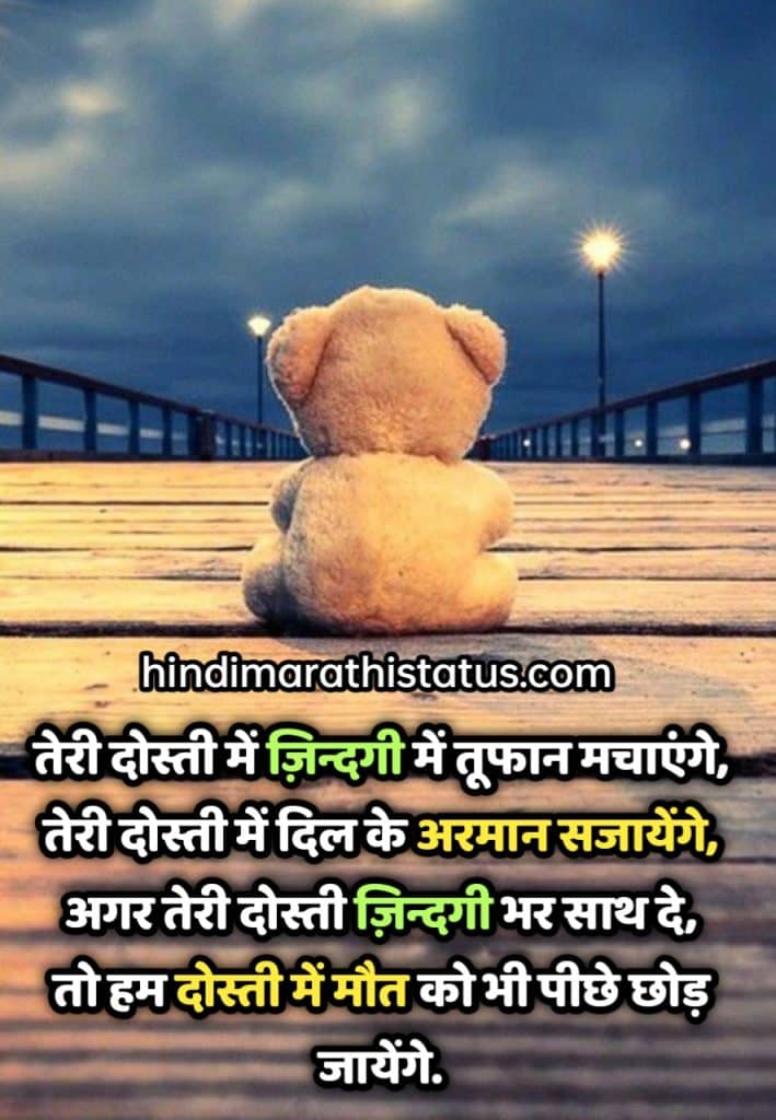 Best Heart Touching Friendship Quotes In Hindi  | बेस्ट हार्ट टचिंग फ्रेंडशिप कोट्स इन हिंदी