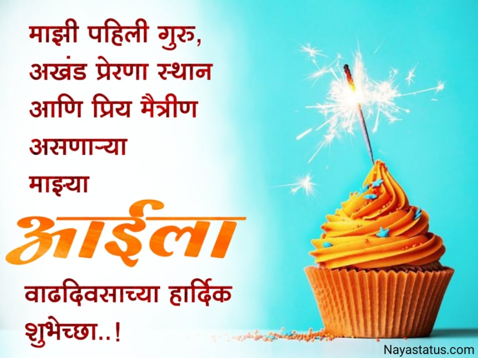 Birthday Wishes For Mother in Marathi