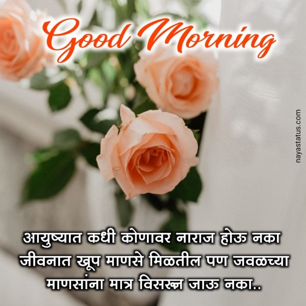 Good morning images in marathi for friends