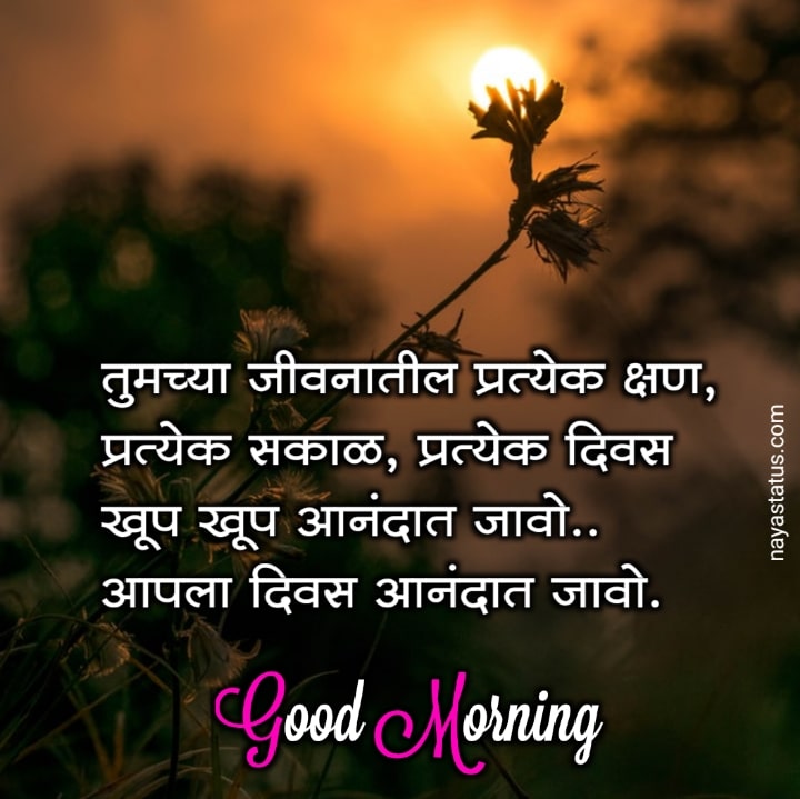 Good morning images in marathi for whatsapp