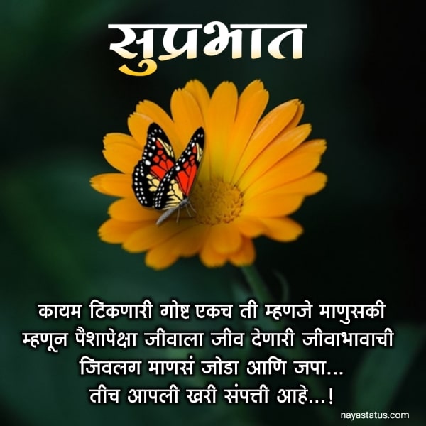 Good morning quotes images in marathi