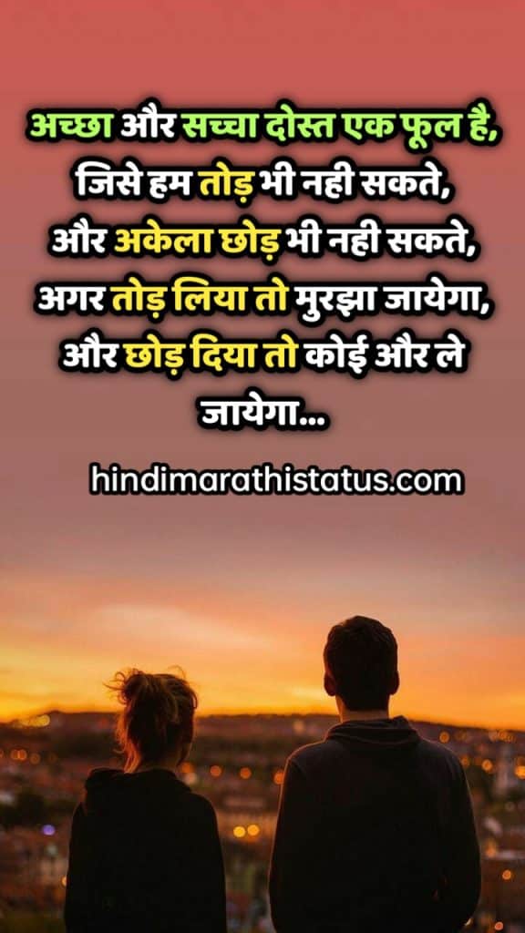 Heart Touching Friendship Quotes In Hindi For Friends | हार्ट टचिंग फ्रेंडशिप कोट्स इन हिंदी फॉर फ्रेंड्स