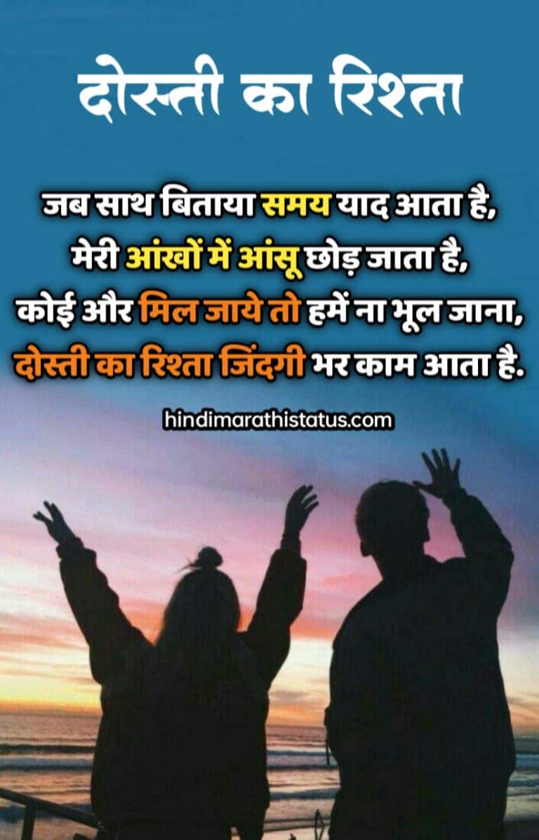 100-heart-touching-friendship-quotes-in-hindi