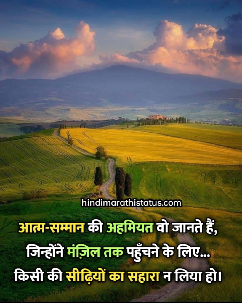 Self Respect Quotes In Hindi With Images 