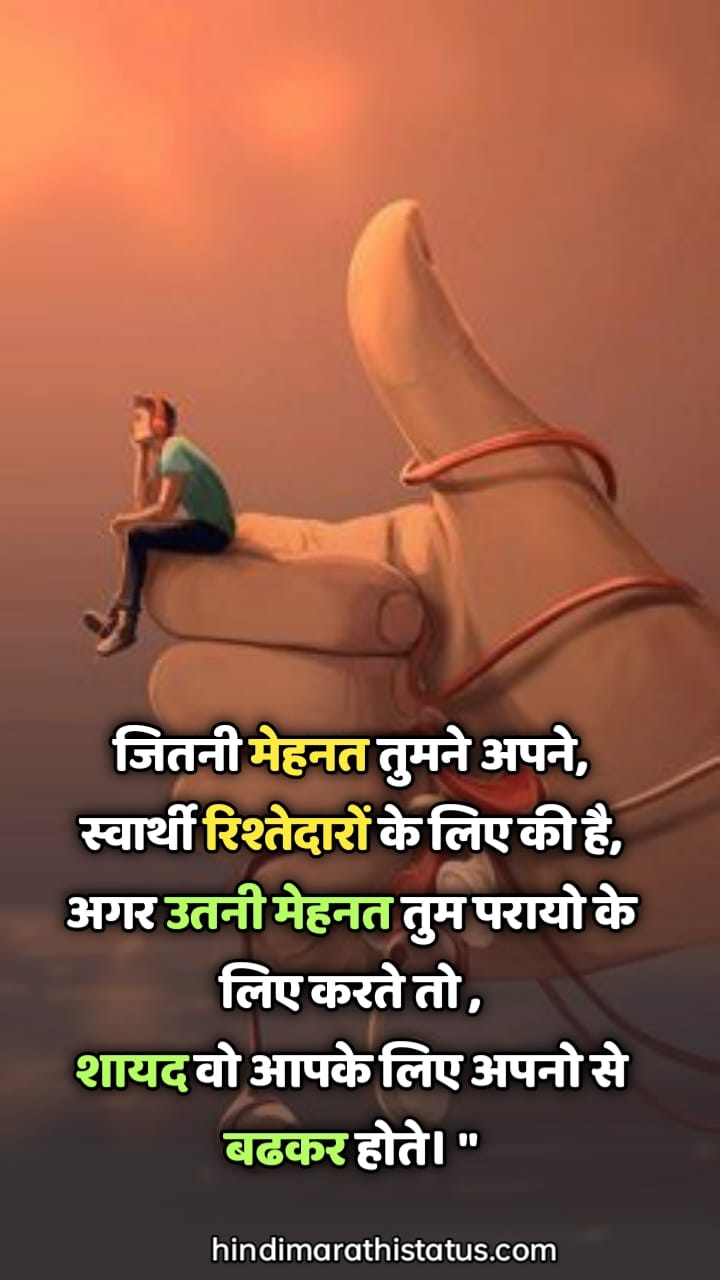 selfish-family-quotes-in-hindi-collection-read-100-more-best-quotes