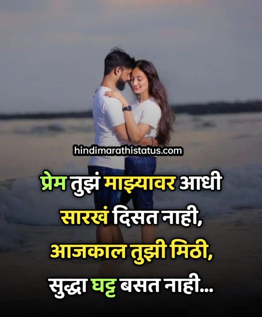 Taunting Quotes For Husband In Marathi