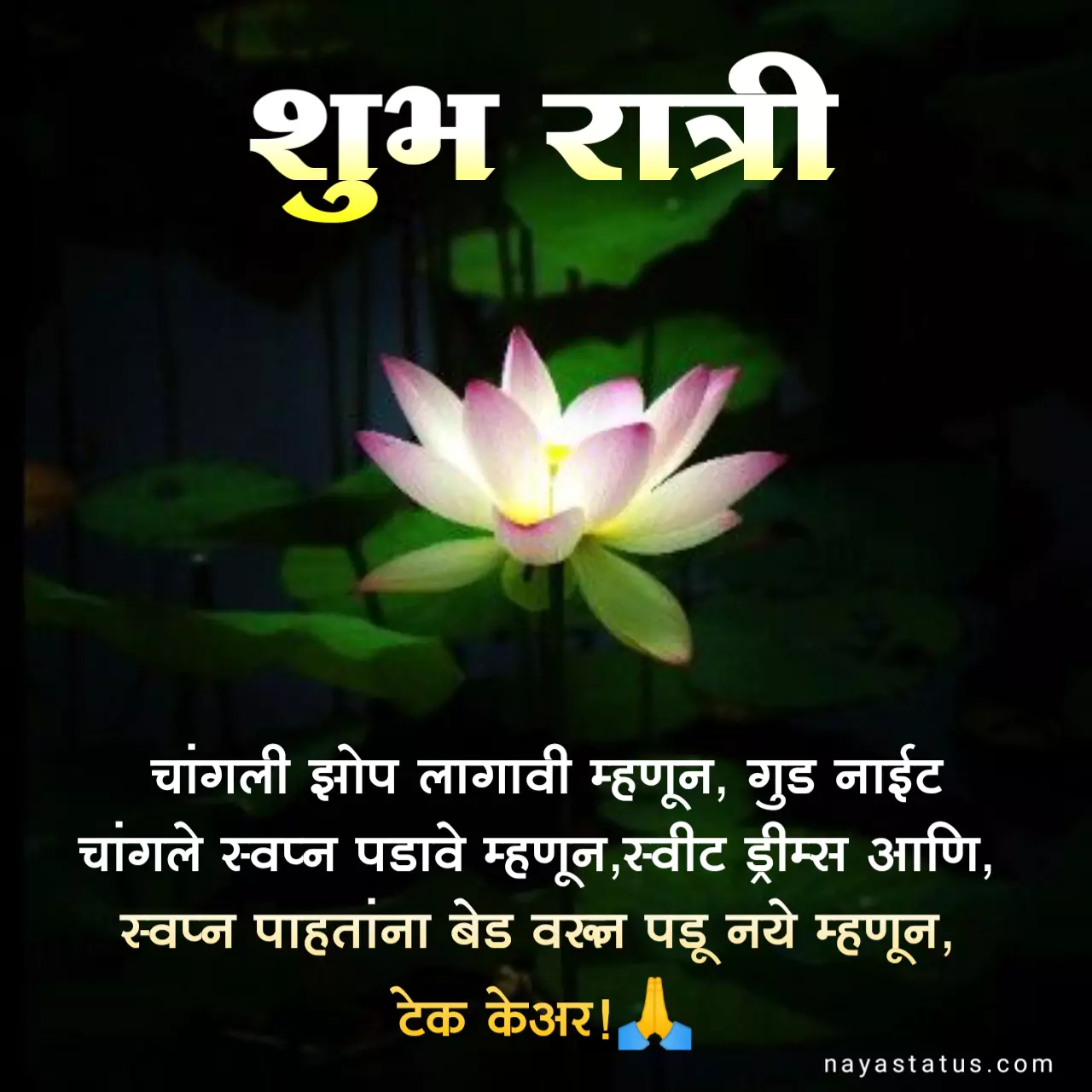 Good Night Wishes In Marathi