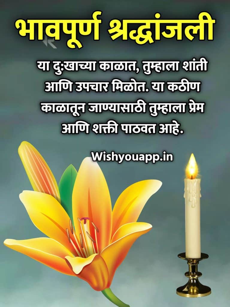 condolence-messages-in-marathi-more-100-best