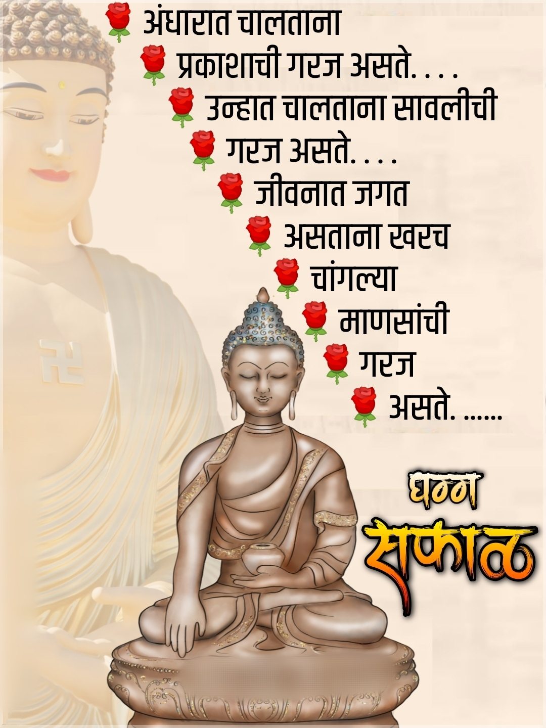 Dhamma Sakal Image