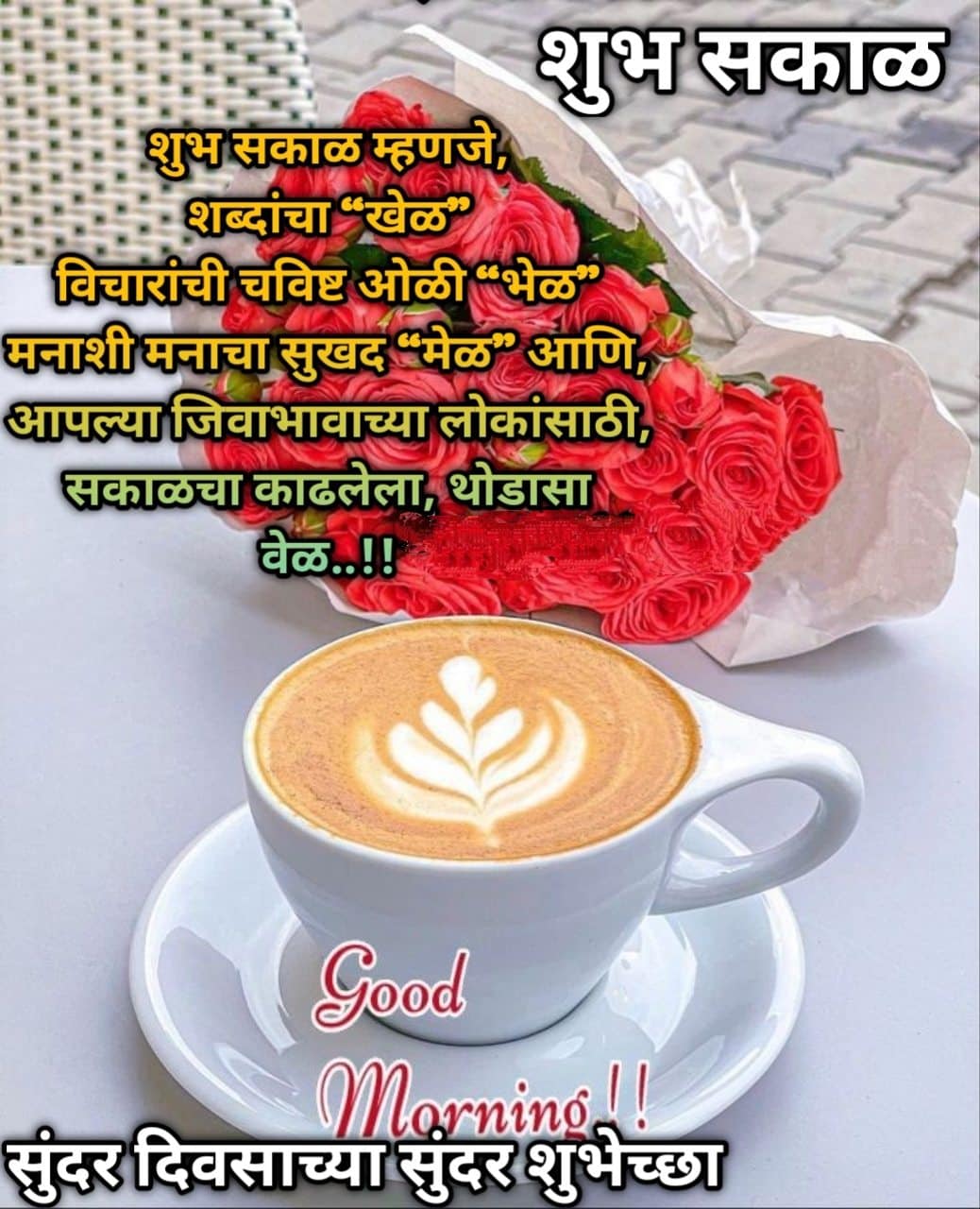 शुभ सकाळ चहा Shubh Sakal Chaha (23)