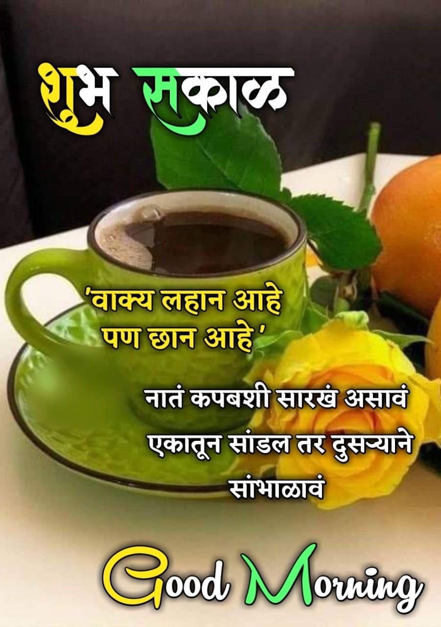 शुभ सकाळ चहा Shubh Sakal Chaha (28)