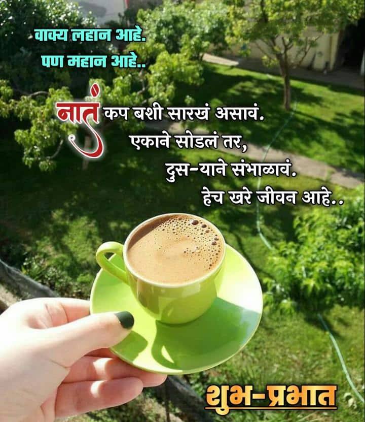 शुभ सकाळ चहा Shubh Sakal Chaha (32)