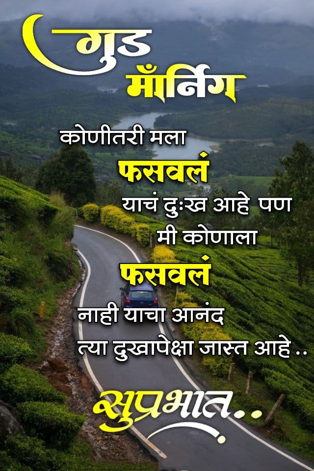 Good Morning Attitude Quotes in Marathi (10)