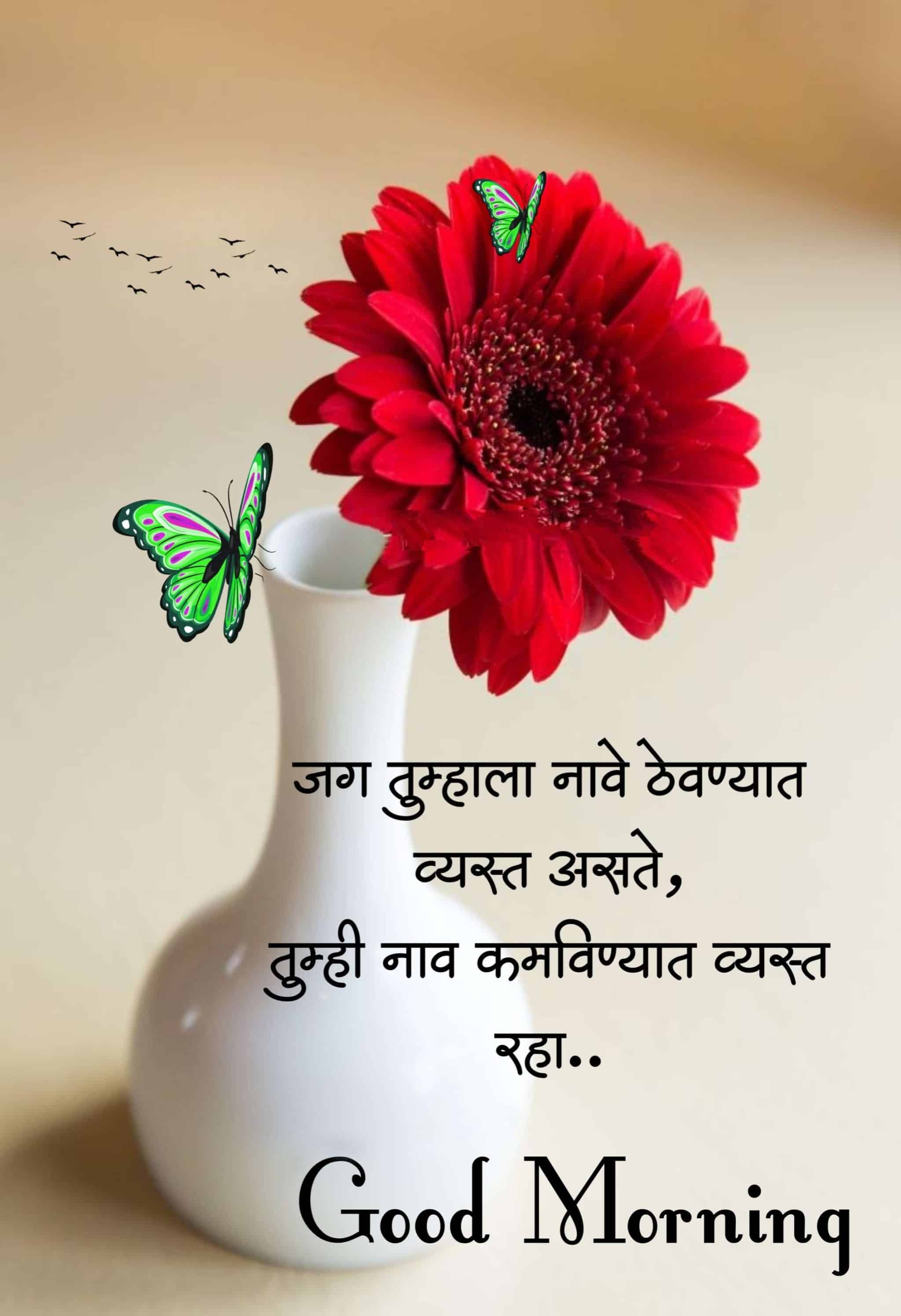 Good Morning Attitude Quotes in Marathi (17)