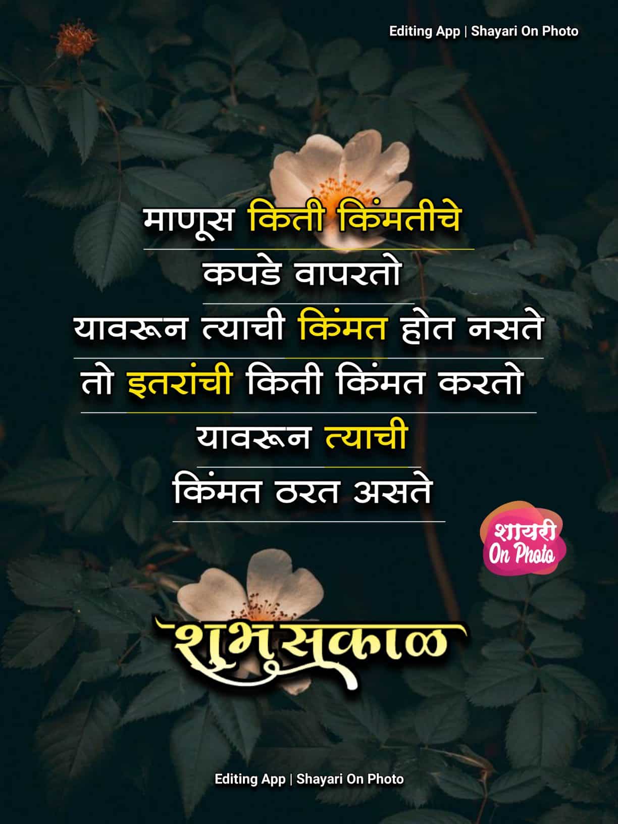 Good Morning Attitude Quotes in Marathi (2)