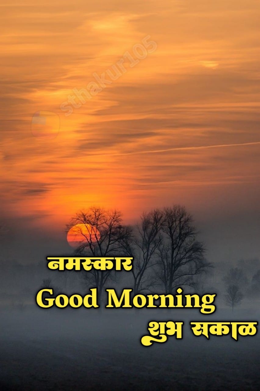 Nature Good Morning Marathi
