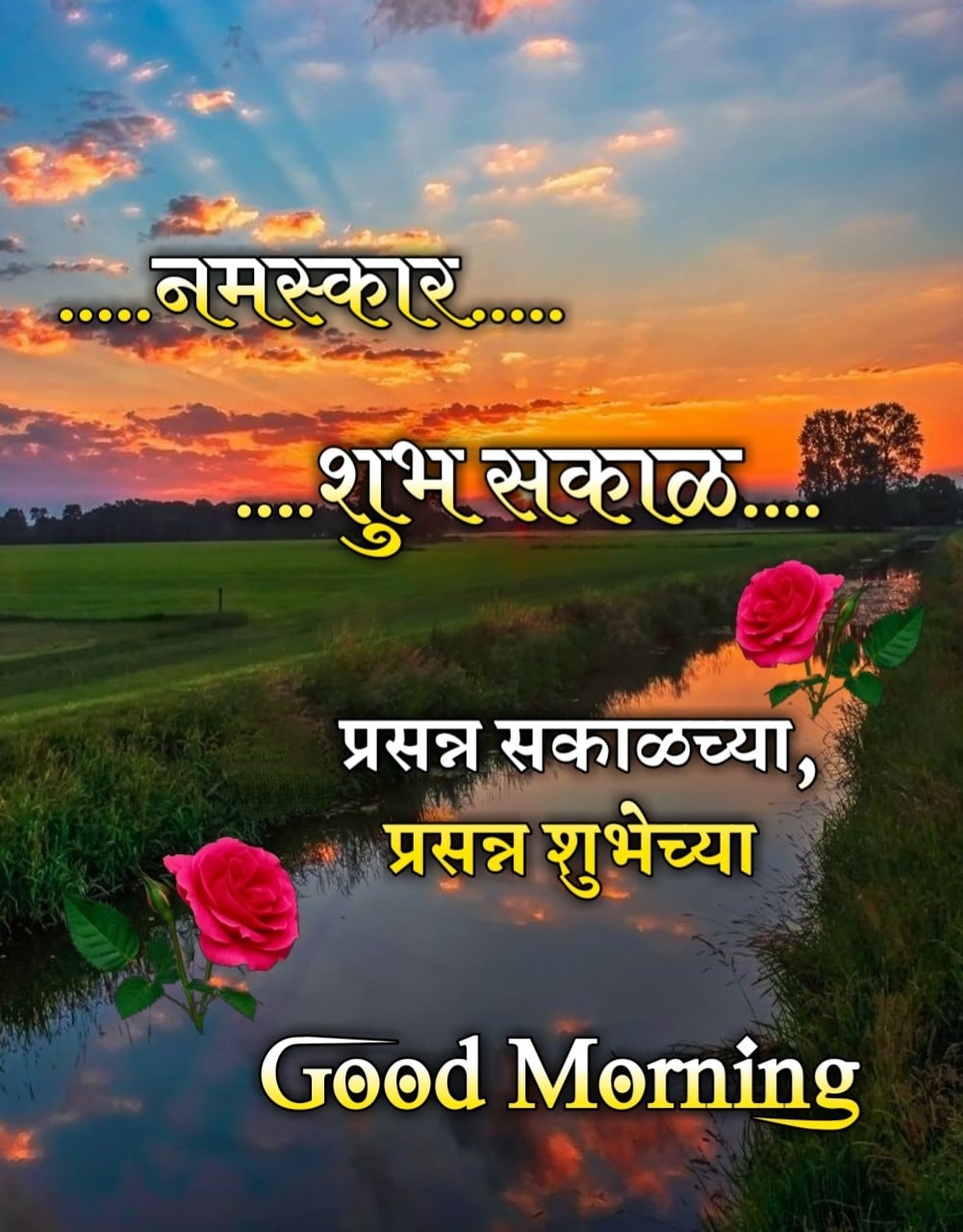 Nature Good Morning Marathi