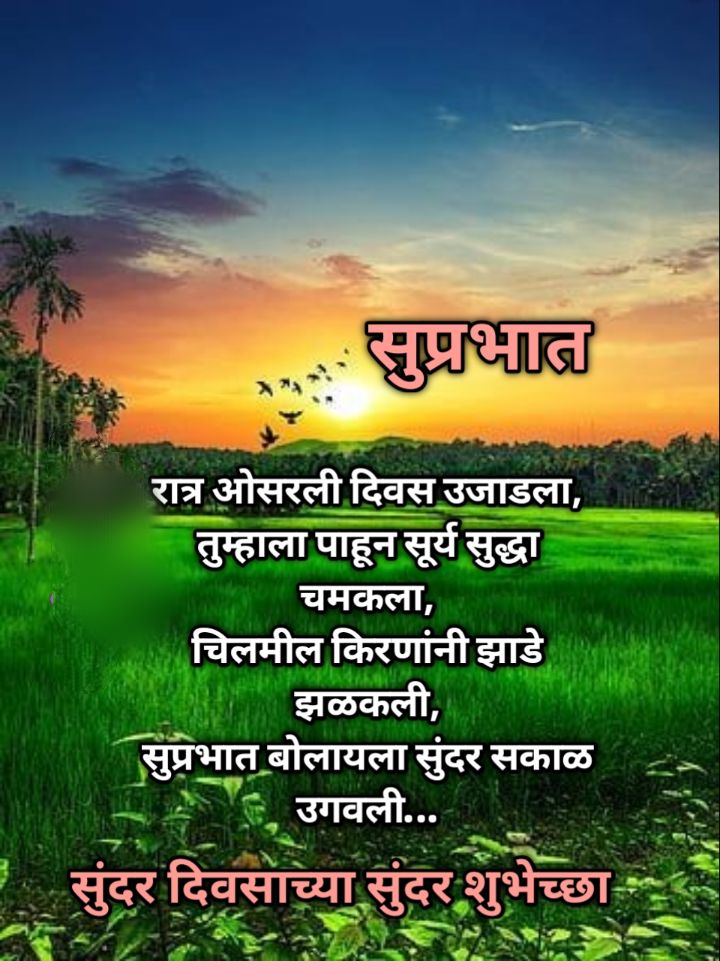 Suprabhat Nature Good Morning Marathi