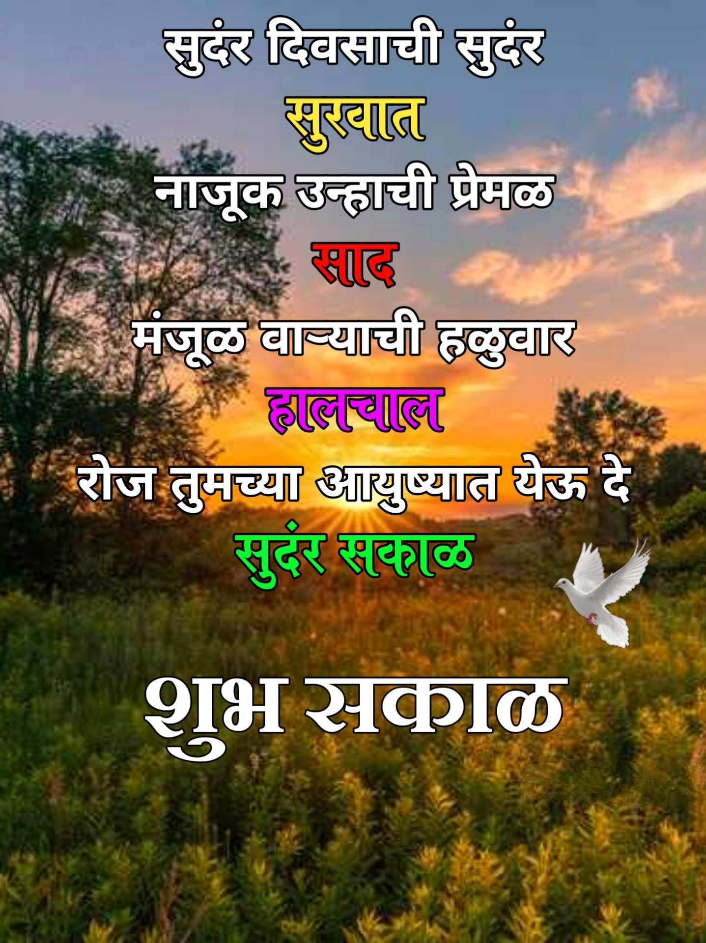 Shubh Sakal Nature Good Morning Marathi