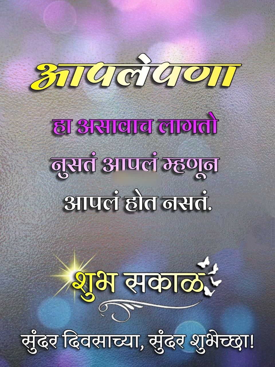 Shubh Sakal Marathi Message ()