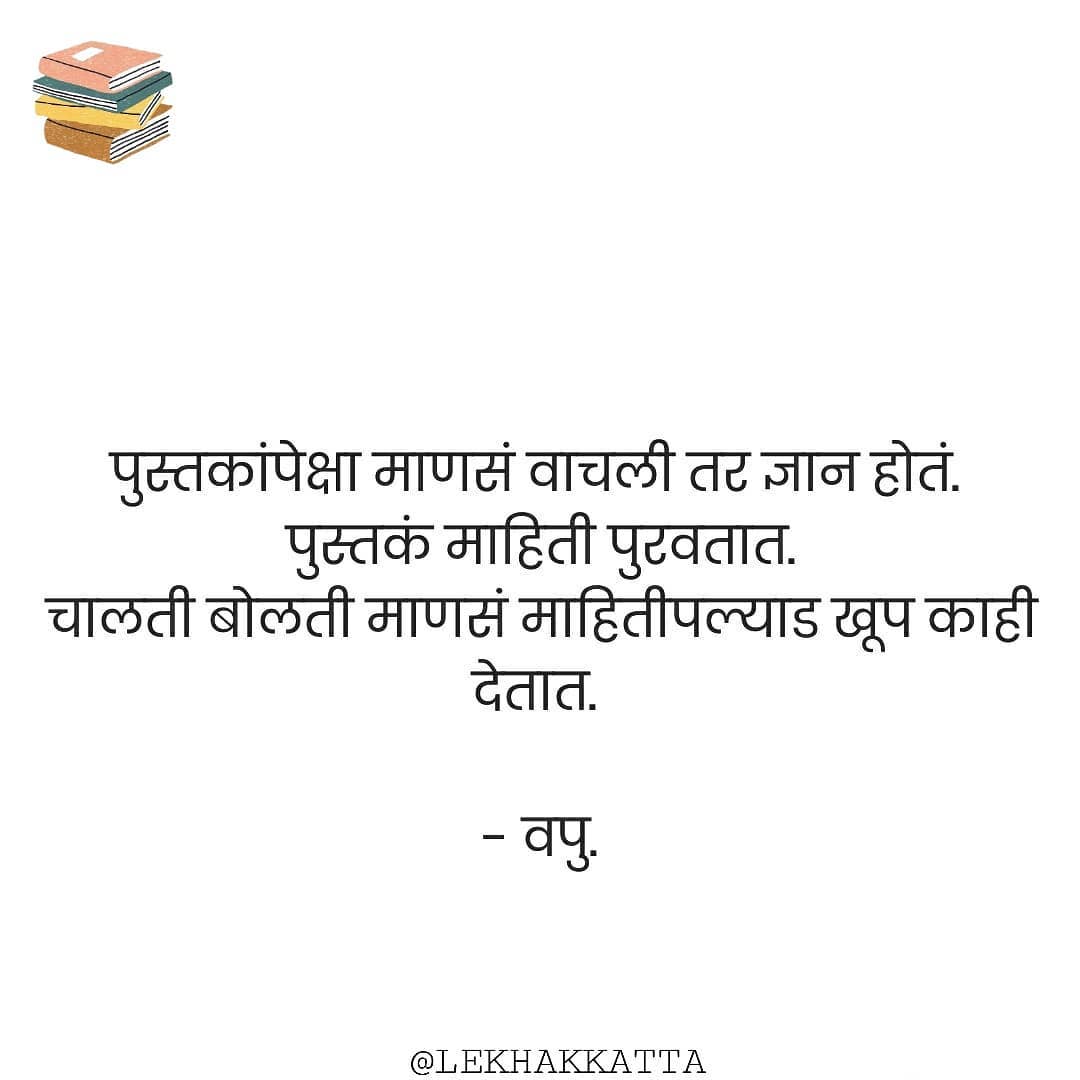 V Pu Kale Quotes In Marathi ()
