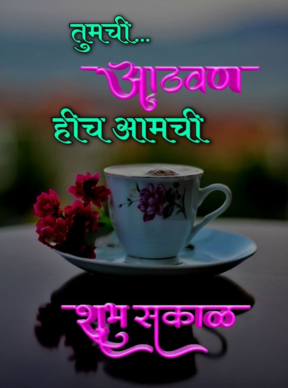 good morning shubh sakal marathi