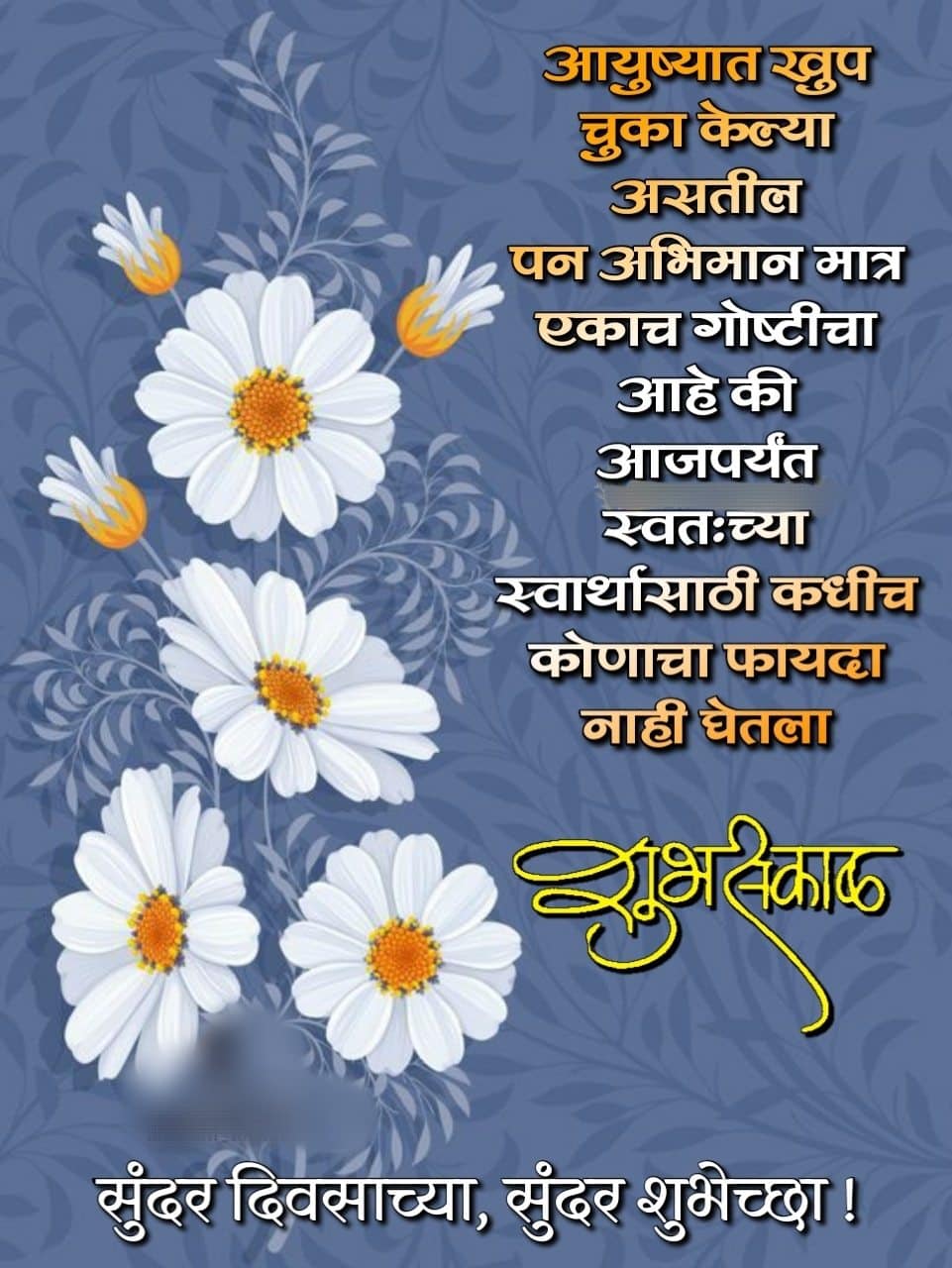 shubh sakal quotes in marathi