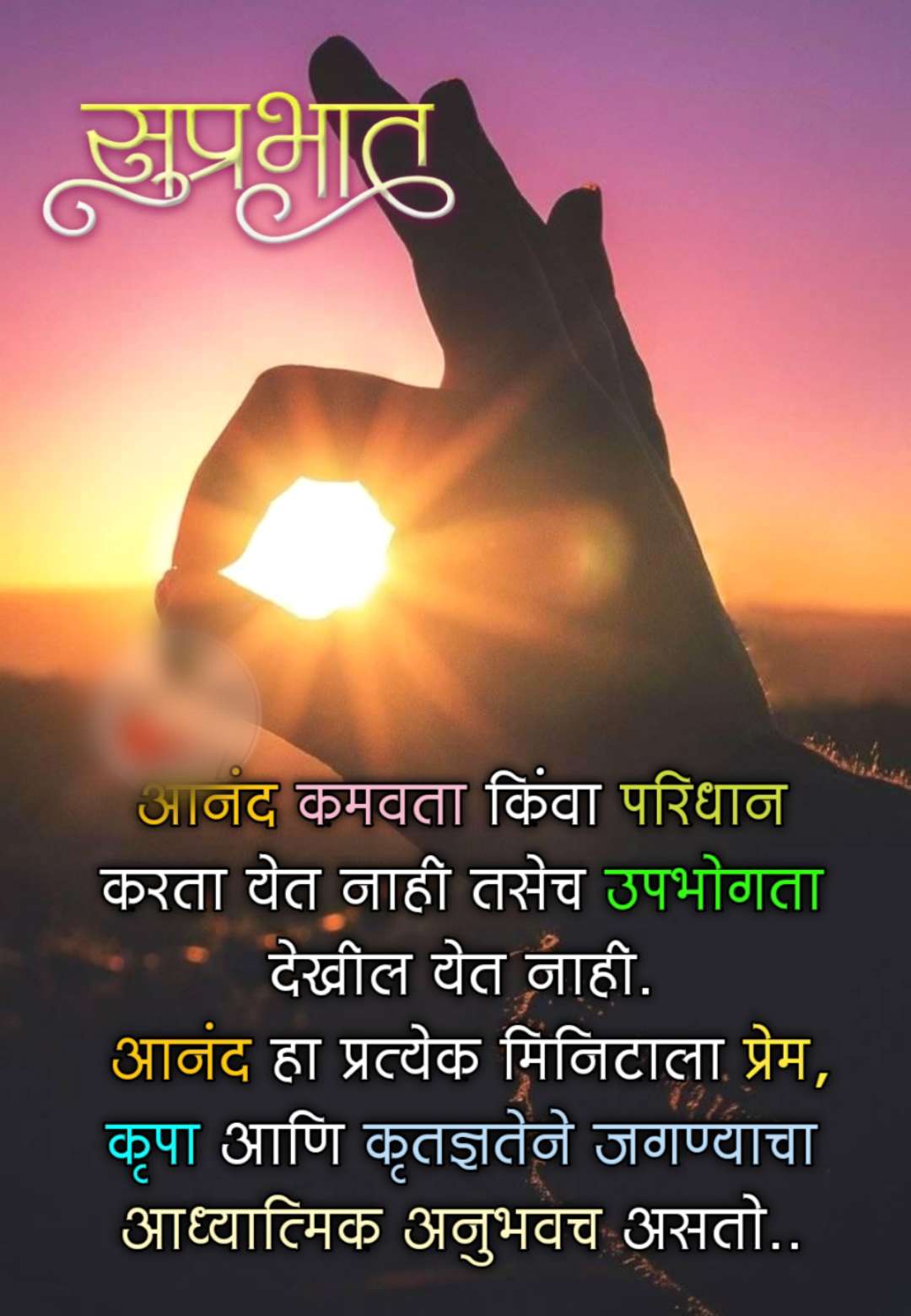 शुभ सकाळ good morning marathi ()